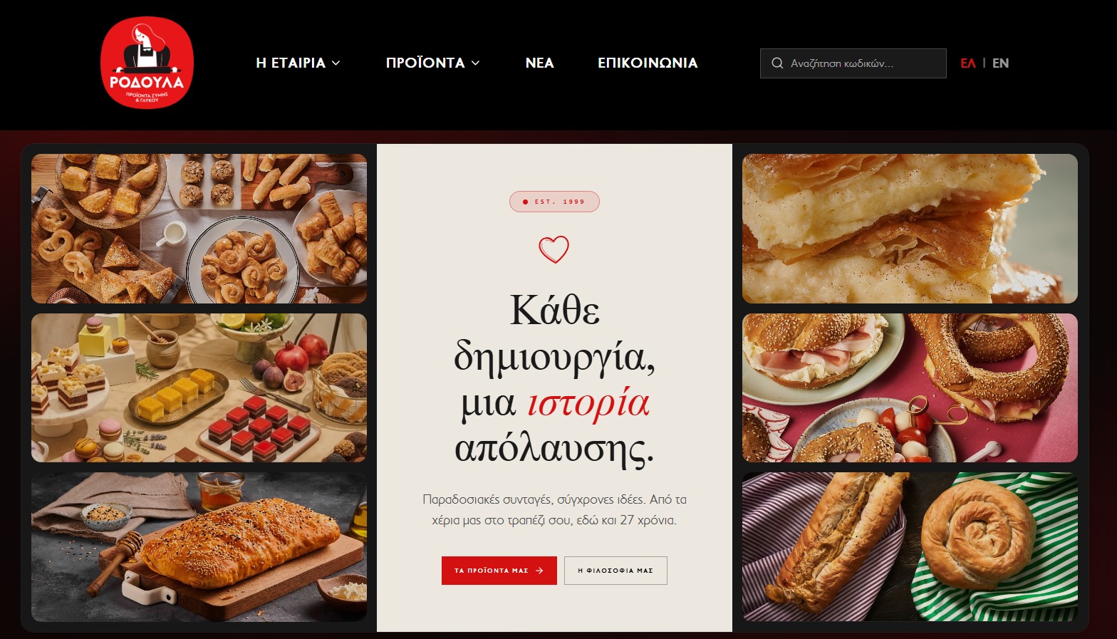 Ροδούλα — Website